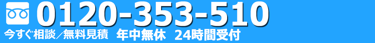 お気軽にお電話ください